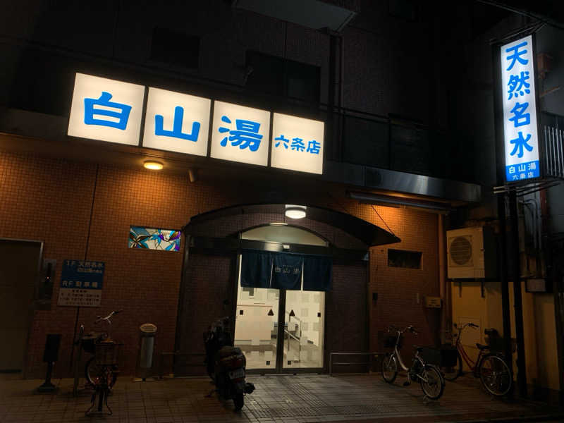 おまきさんの白山湯 六条店のサ活写真