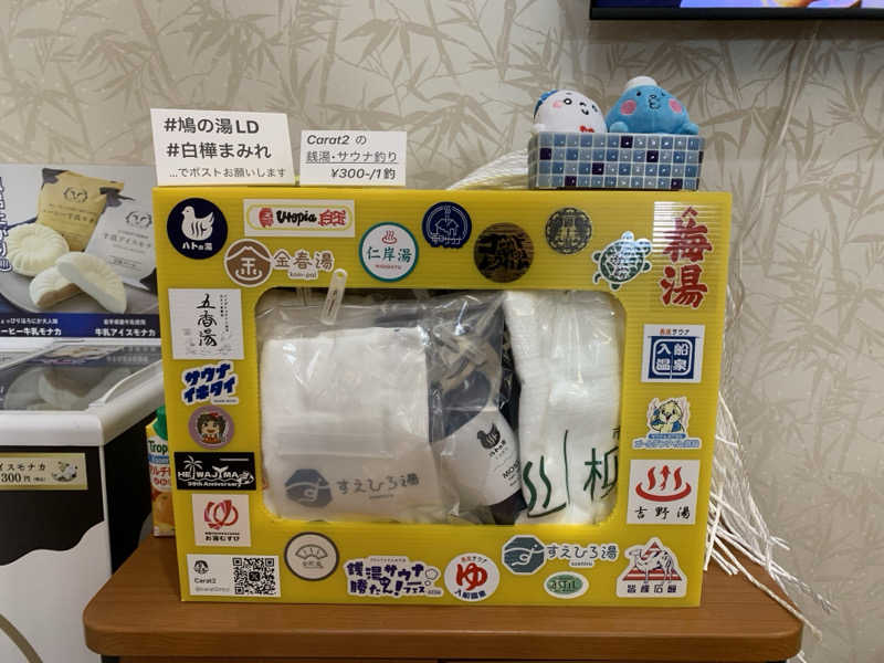 おまきさんの鳩の湯のサ活写真