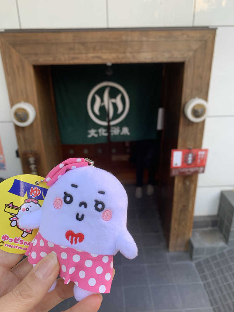 おまきさんの文化浴泉のサ活写真