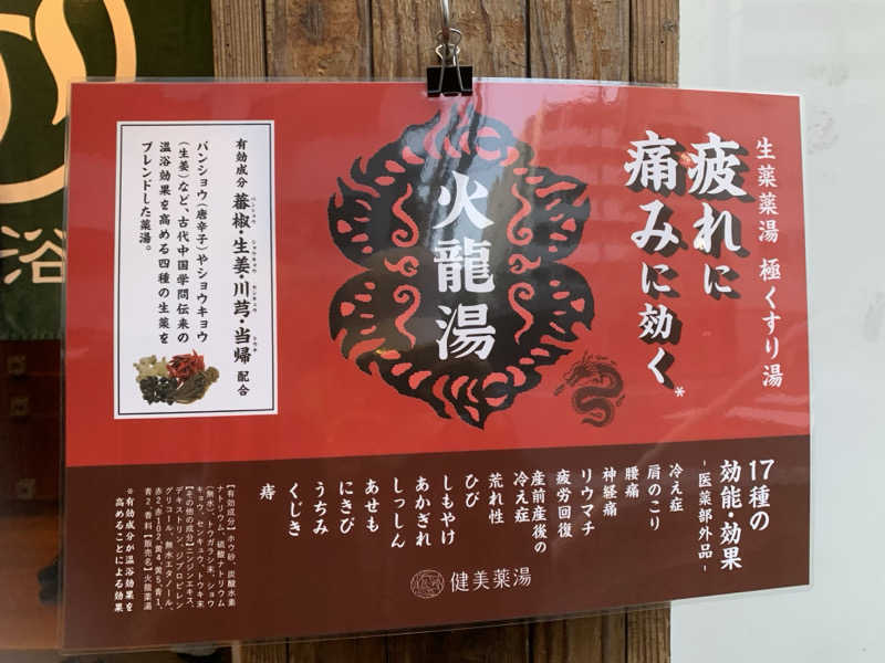 おまきさんの文化浴泉のサ活写真