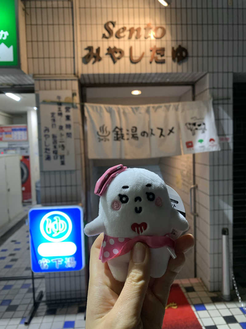 おまきさんの宮下湯のサ活写真