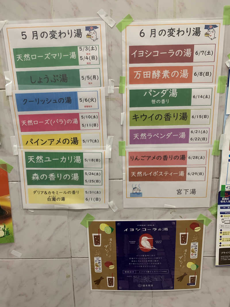 おまきさんの宮下湯のサ活写真
