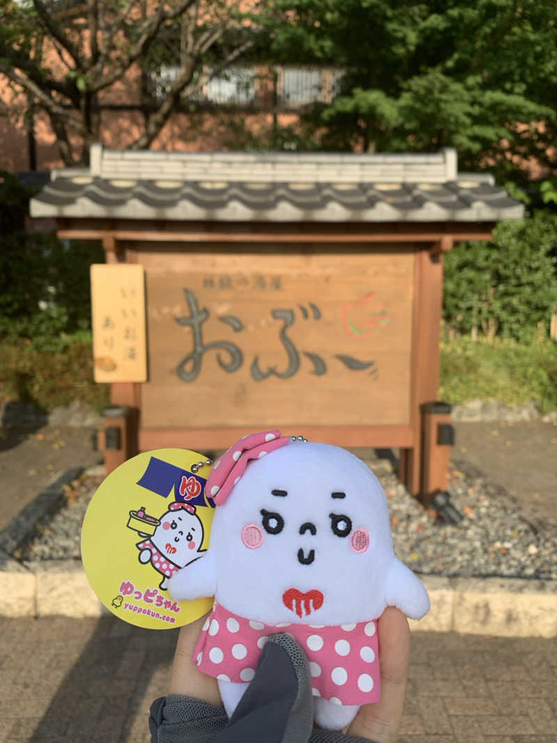 おまきさんの林檎の湯屋 おぶ～のサ活写真