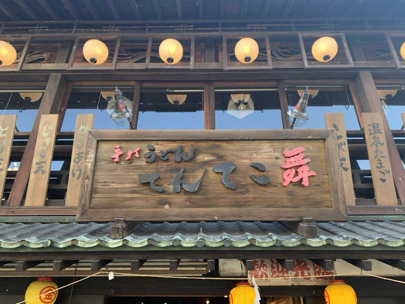 おまきさんの琴弾廻廊のサ活写真