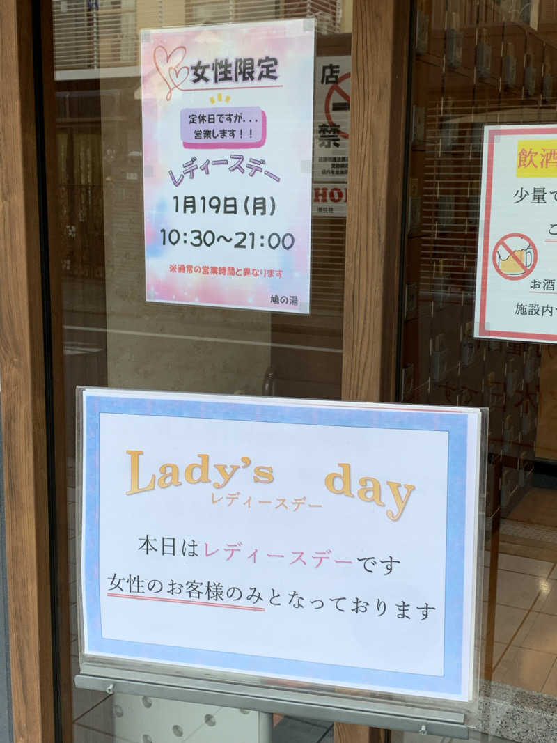 おまきさんの鳩の湯のサ活写真