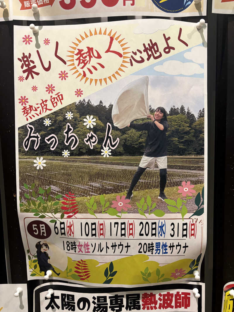 えびのしっぽさんの大田原温泉 太陽の湯のサ活写真