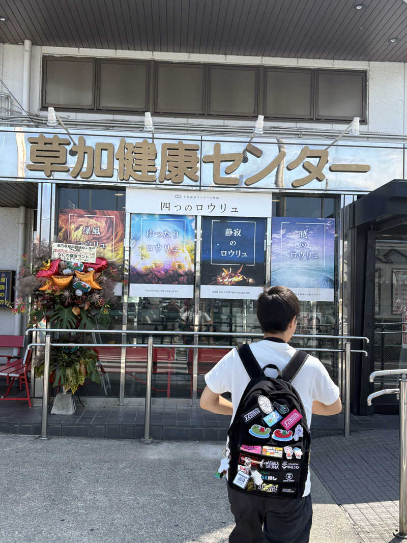 えびのしっぽさんの湯乃泉 草加健康センターのサ活写真