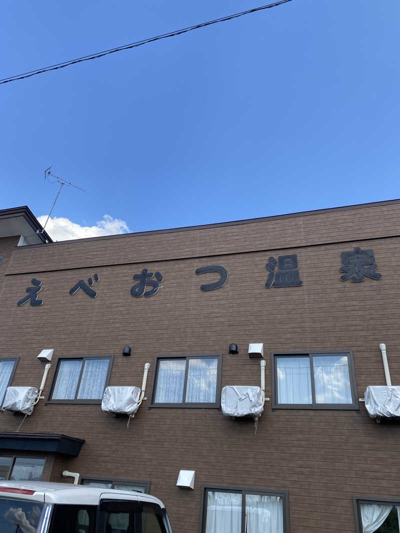 ペルソナさんのえべおつ温泉ホテルのサ活写真