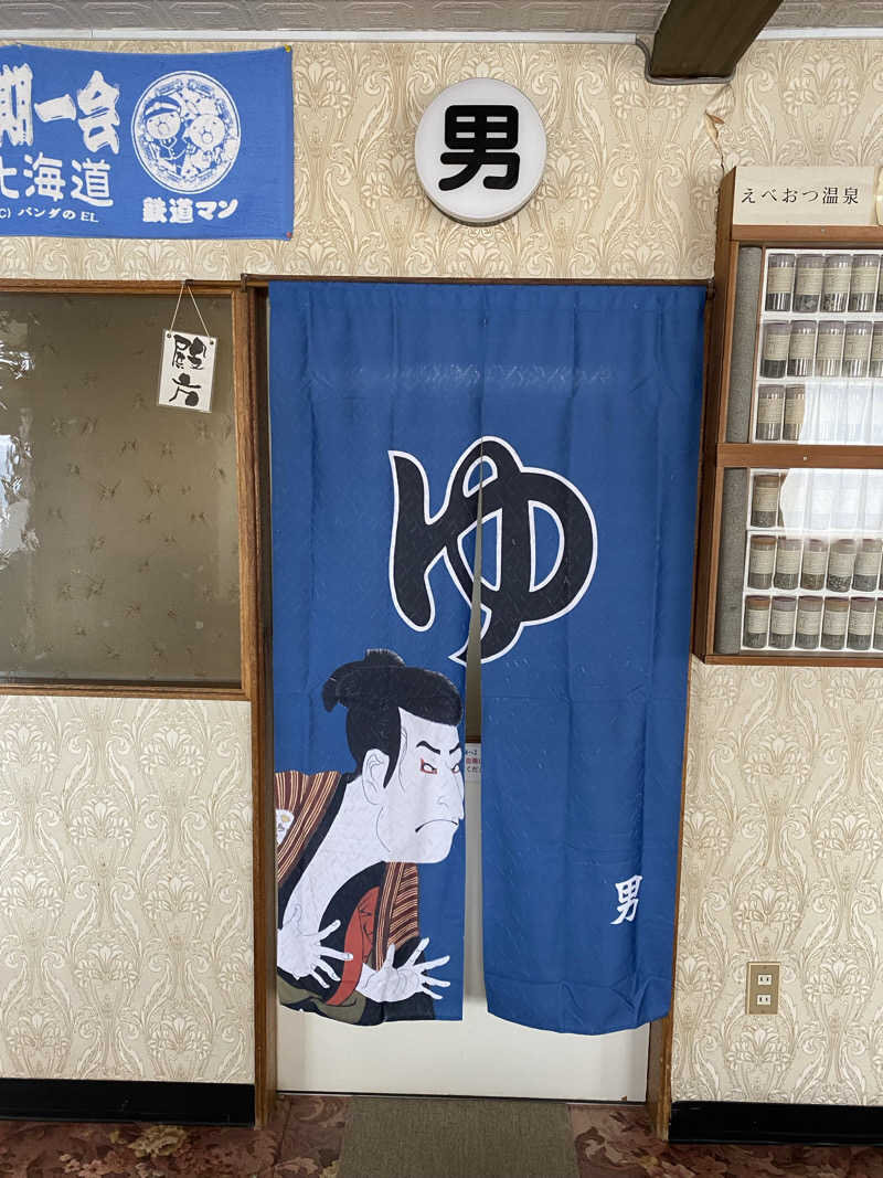 ペルソナさんのえべおつ温泉ホテルのサ活写真