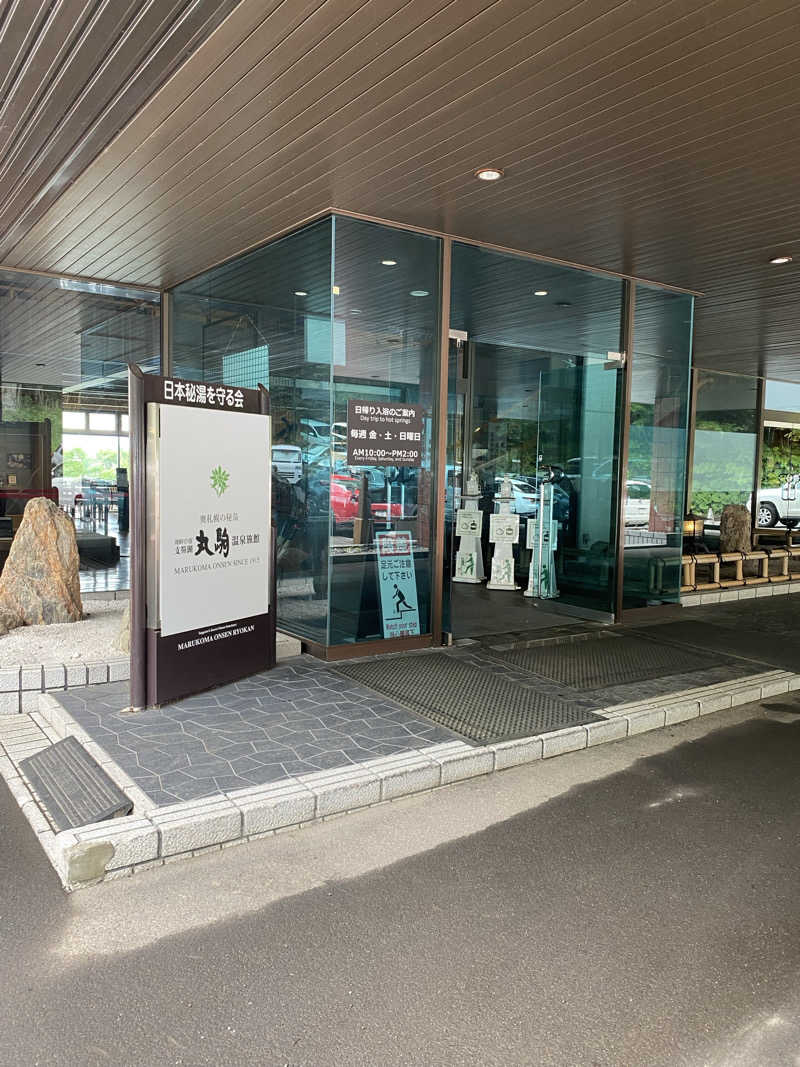 ペルソナさんの奥札幌の秘湯 湖畔の宿支笏湖 丸駒温泉旅館のサ活写真