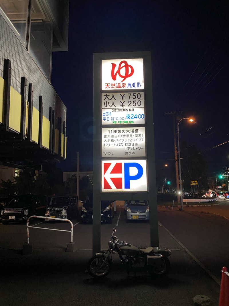 ペルソナさんの天然温泉あしべ屯田のサ活写真