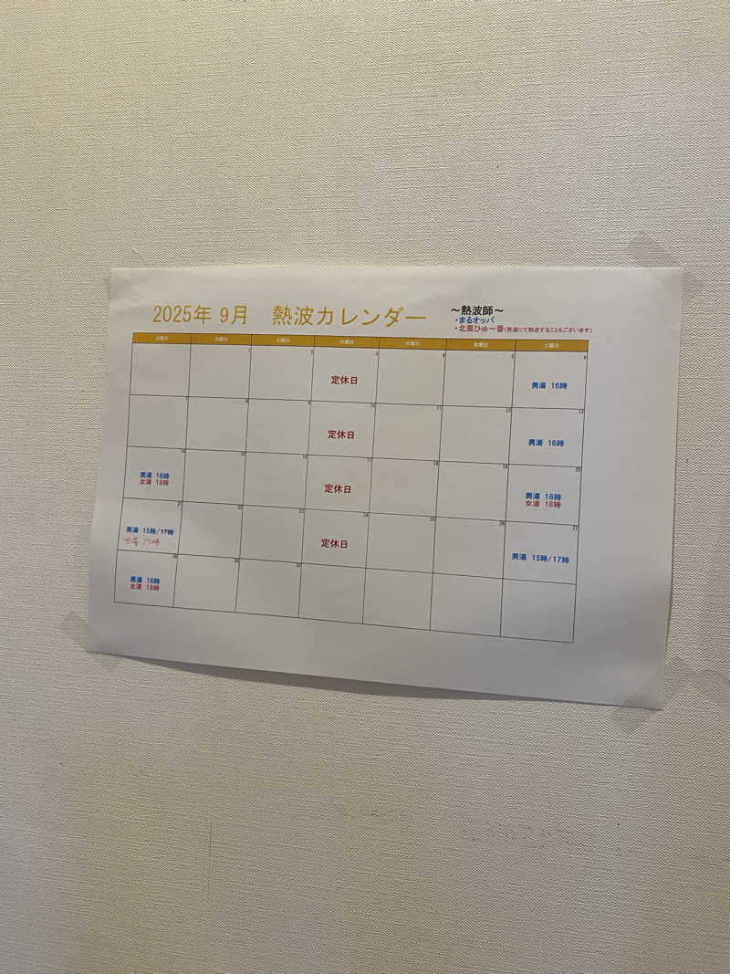 ペルソナさんの日向温泉のサ活写真