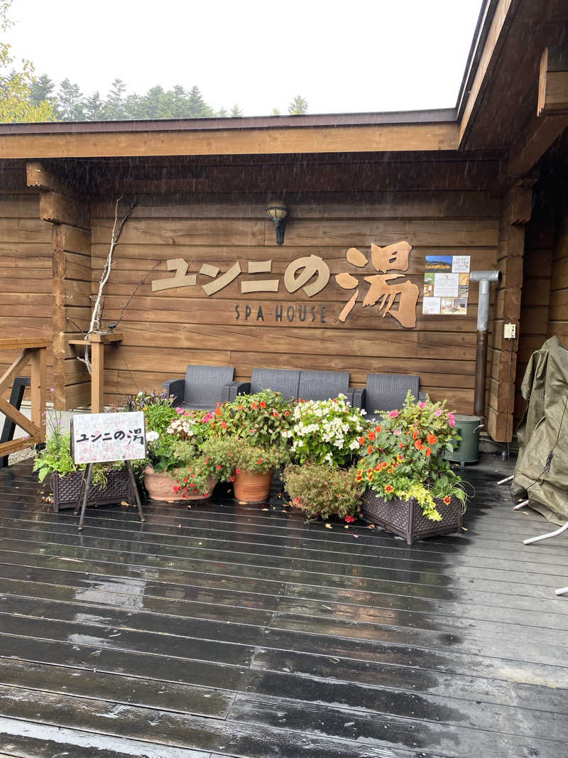 ペルソナさんのユンニの湯のサ活写真