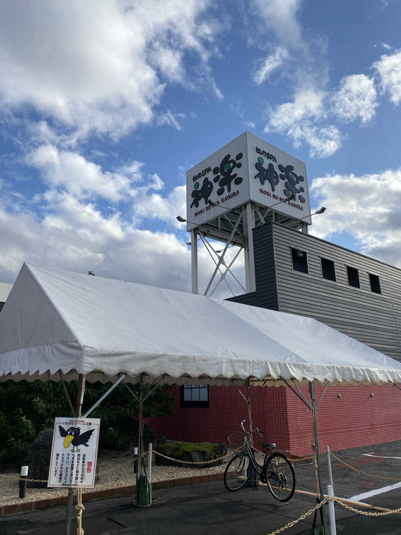 ペルソナさんの杜のSPA神楽のサ活写真