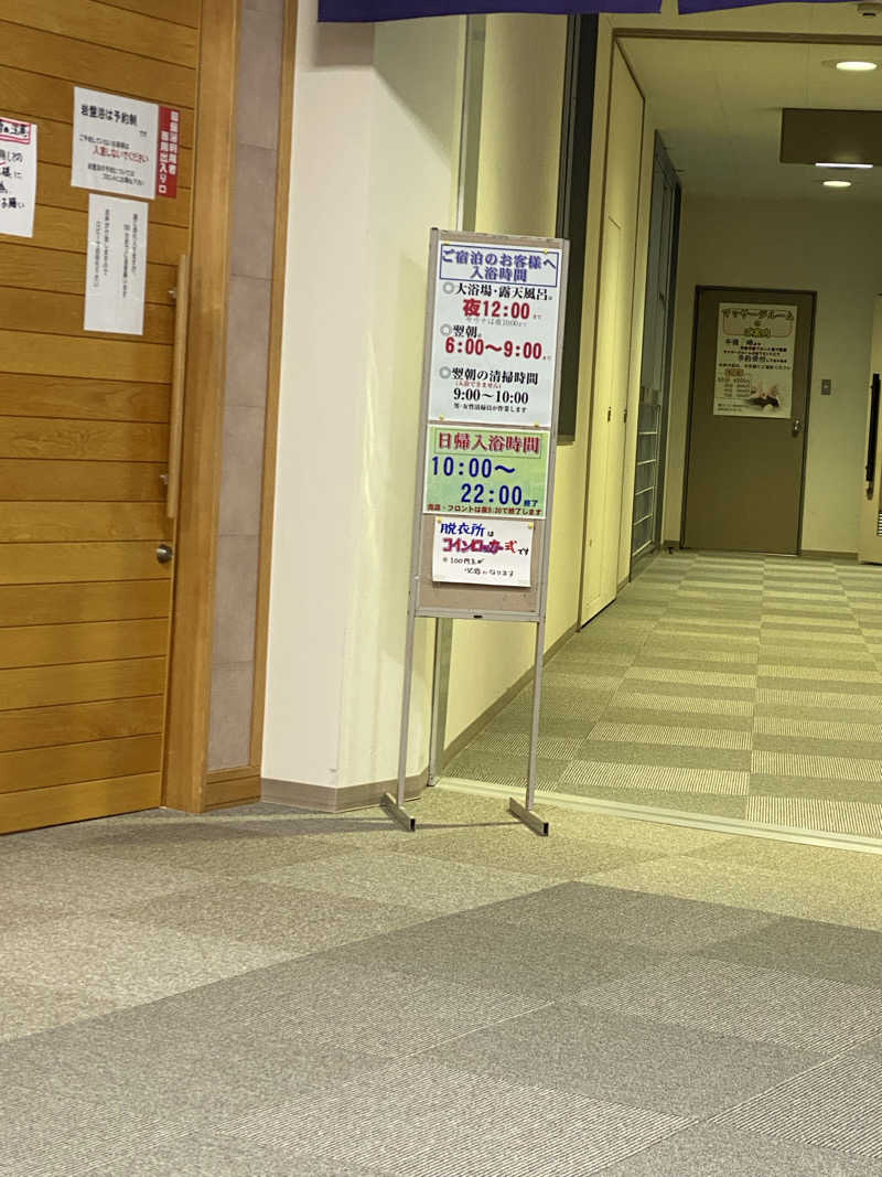 ペルソナさんのほろしん温泉ほたる館のサ活写真