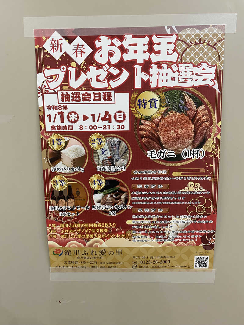 ペルソナさんの滝川ふれ愛の里のサ活写真