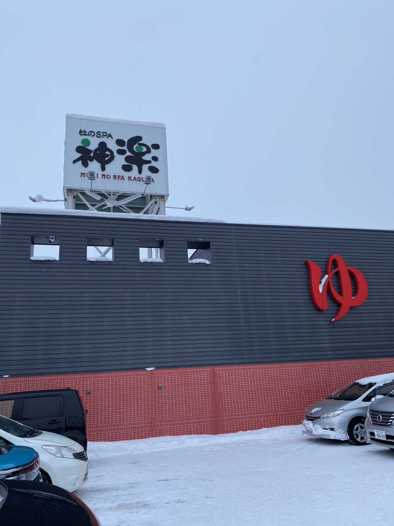 ペルソナさんの杜のSPA神楽のサ活写真