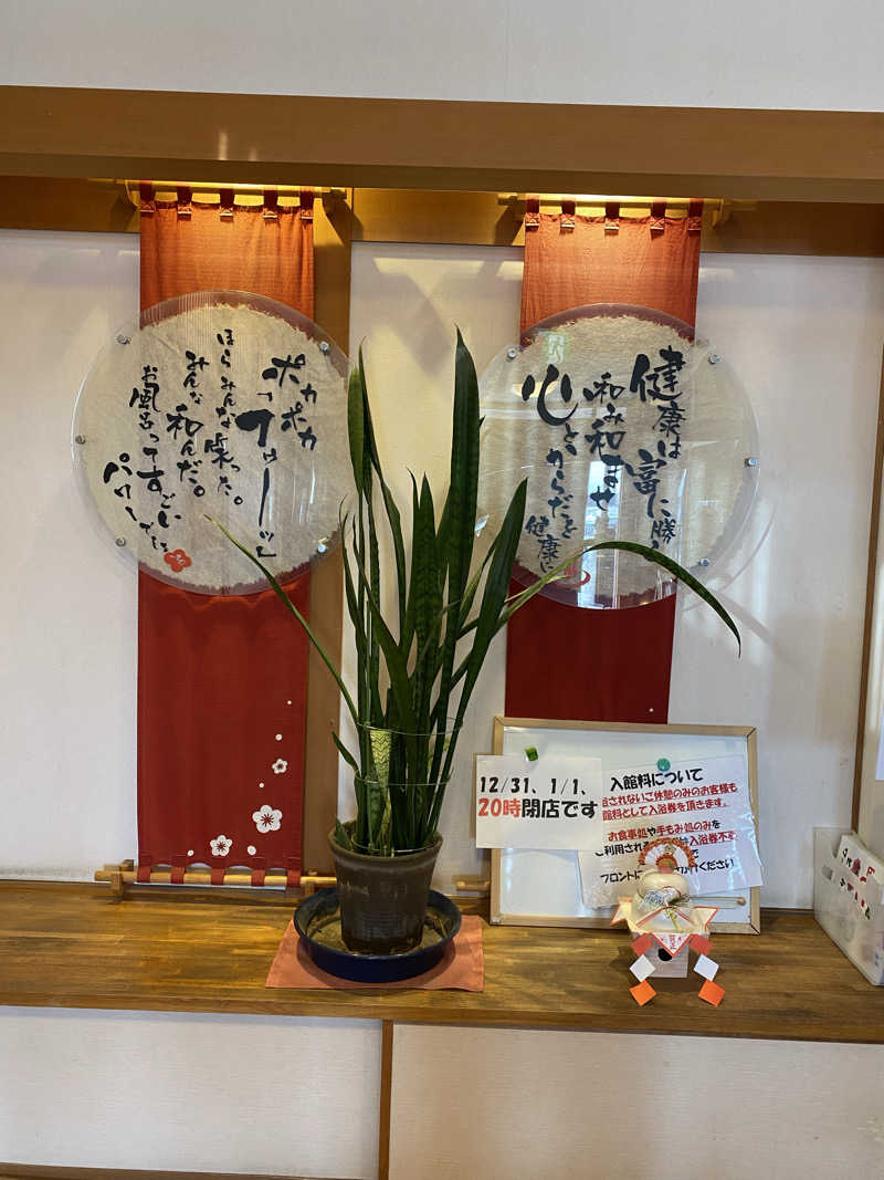 ペルソナさんの岩見沢温泉なごみのサ活写真