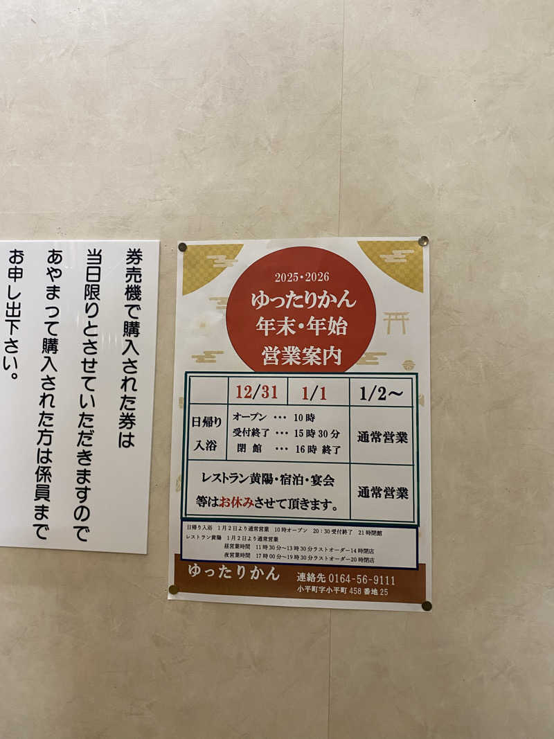 ペルソナさんのゆったりかんのサ活写真