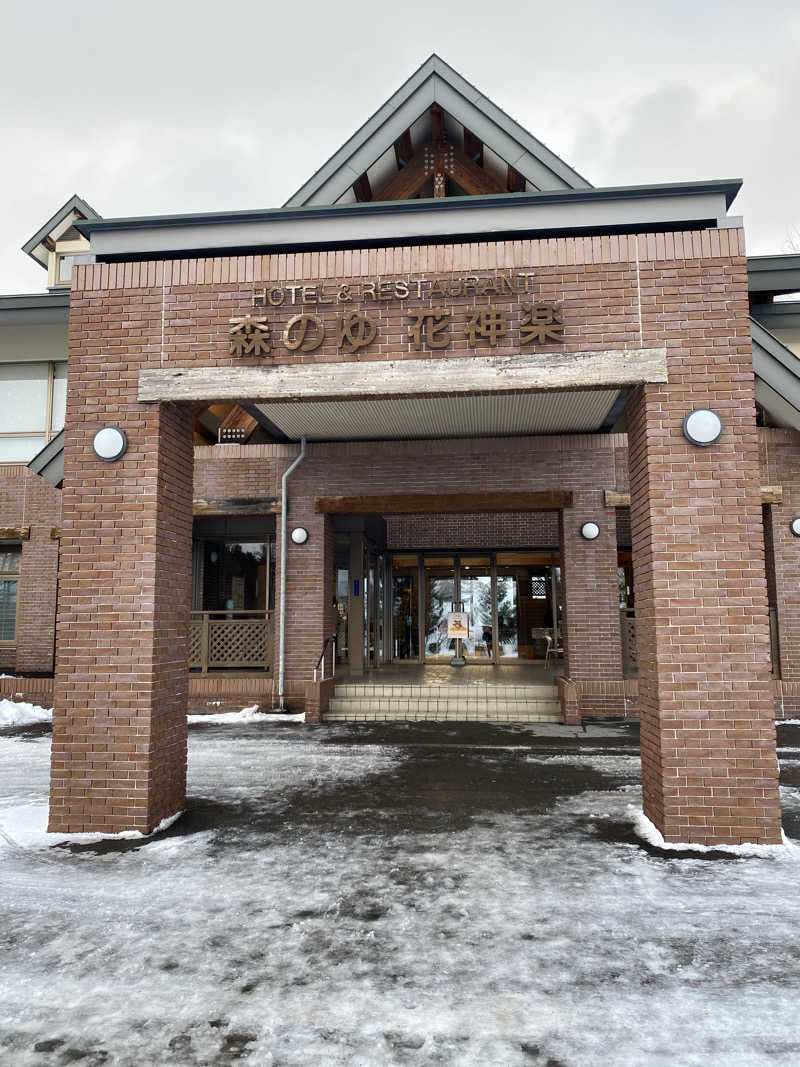 ペルソナさんの森のゆ ホテル 花神楽のサ活写真