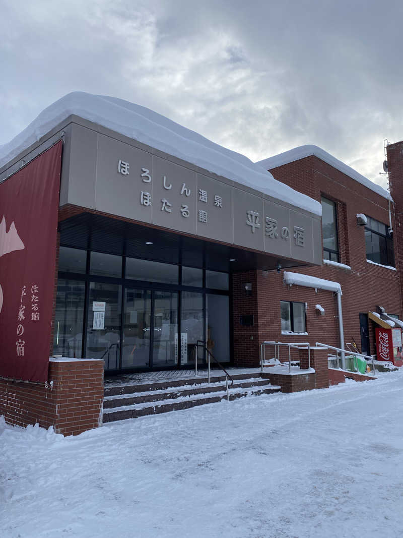 ペルソナさんのほろしん温泉ほたる館のサ活写真