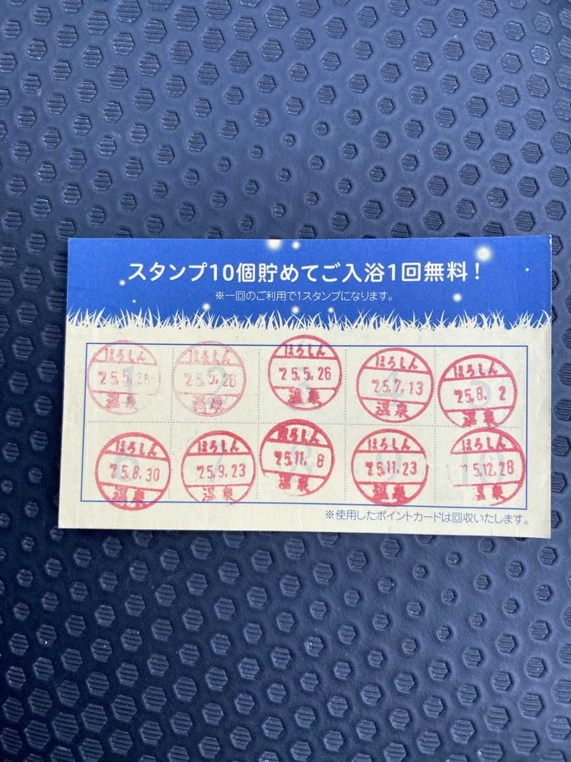 ペルソナさんのほろしん温泉ほたる館のサ活写真