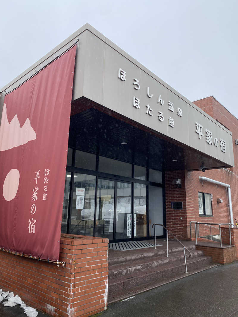 ペルソナさんのほろしん温泉ほたる館のサ活写真