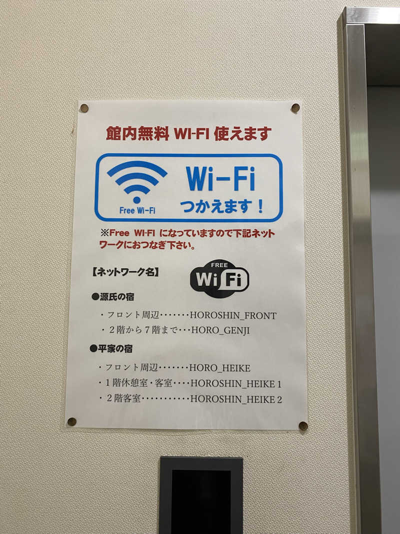 ペルソナさんのほろしん温泉ほたる館のサ活写真