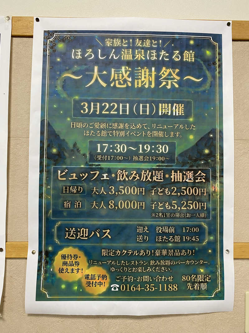ペルソナさんのほろしん温泉ほたる館のサ活写真