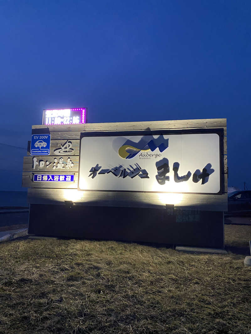 ペルソナさんのオーベルジュましけのサ活写真