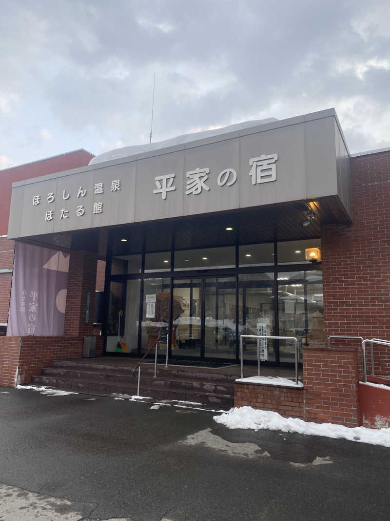 ペルソナさんのほろしん温泉ほたる館のサ活写真