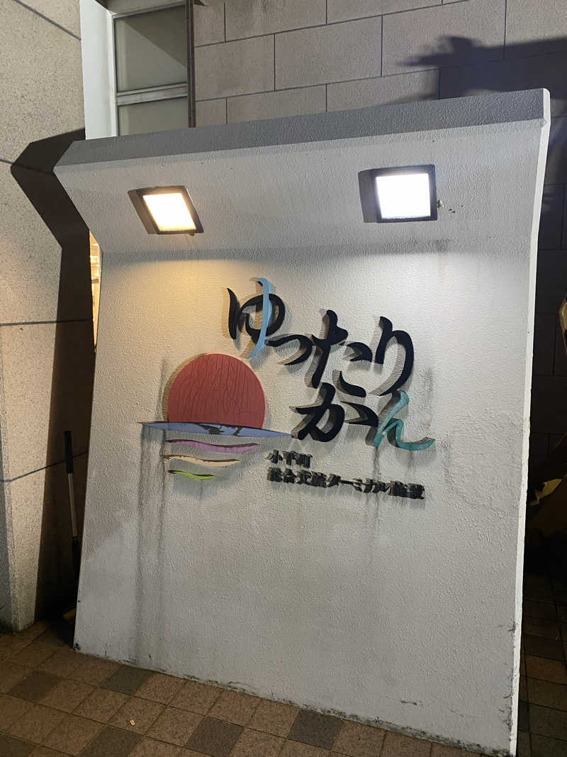 ペルソナさんのゆったりかんのサ活写真
