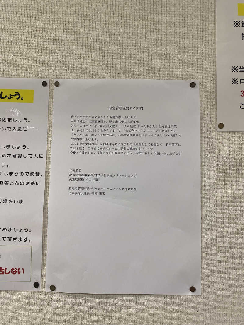ペルソナさんのゆったりかんのサ活写真