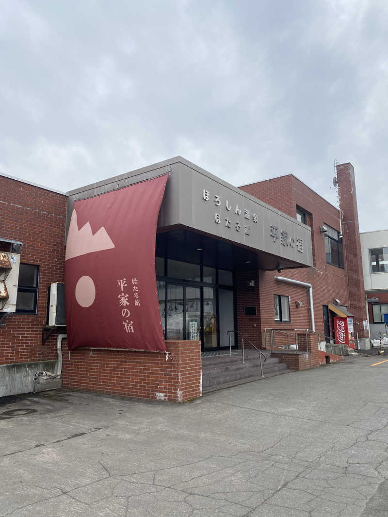 ペルソナさんのほろしん温泉ほたる館のサ活写真