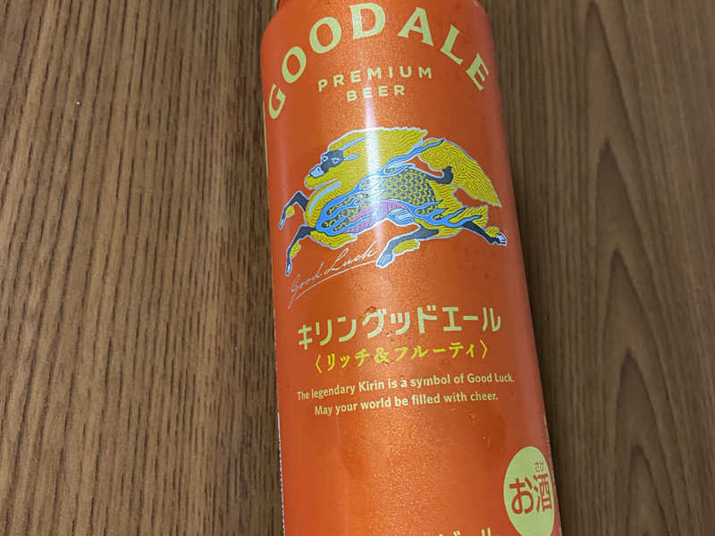 キリングッドエール