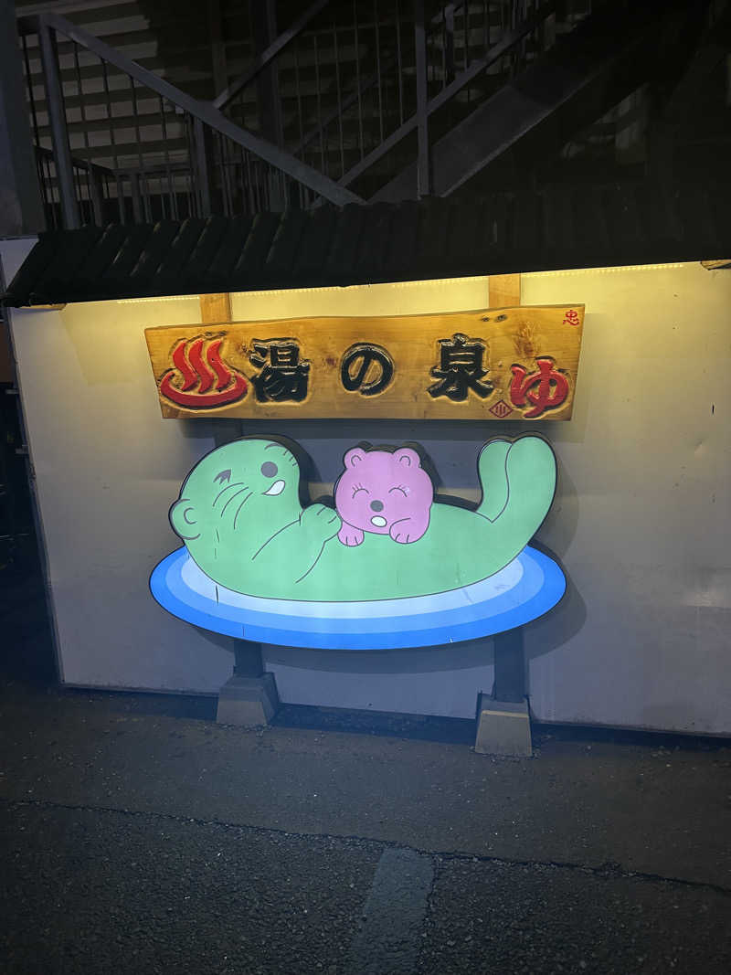 アーニャさんの湯乃泉 東名厚木健康センターのサ活写真