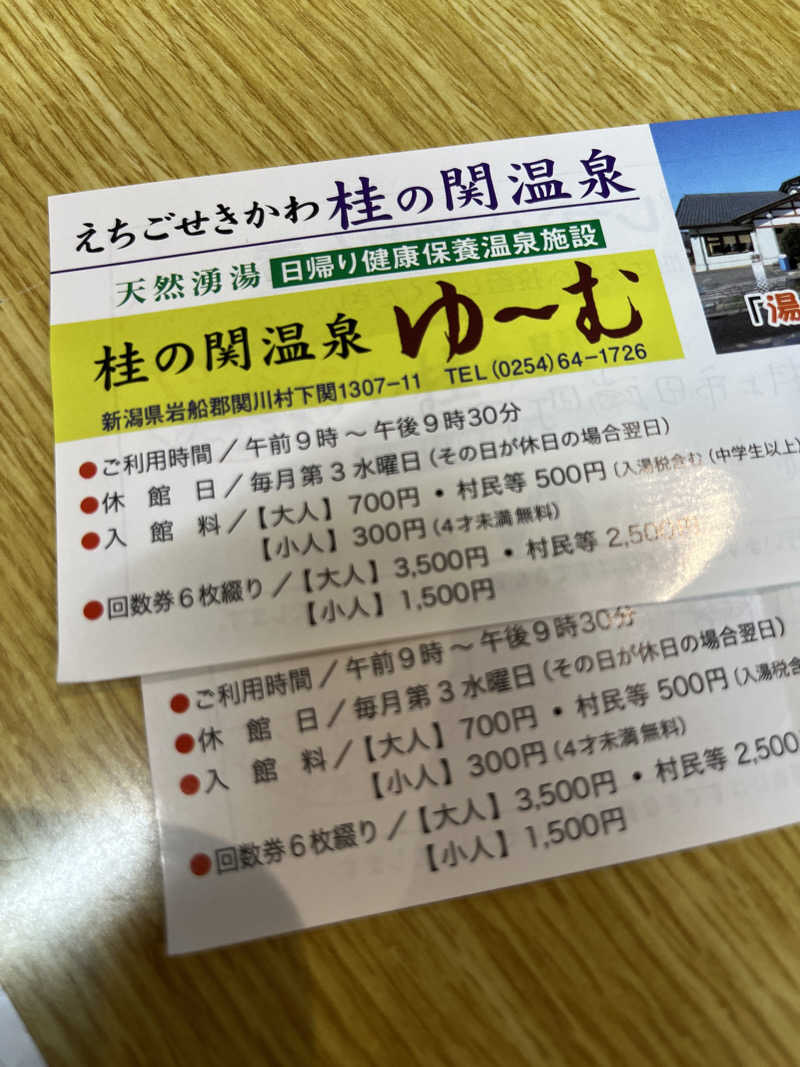 まおぞうさんの桂の関温泉 ゆーむのサ活写真