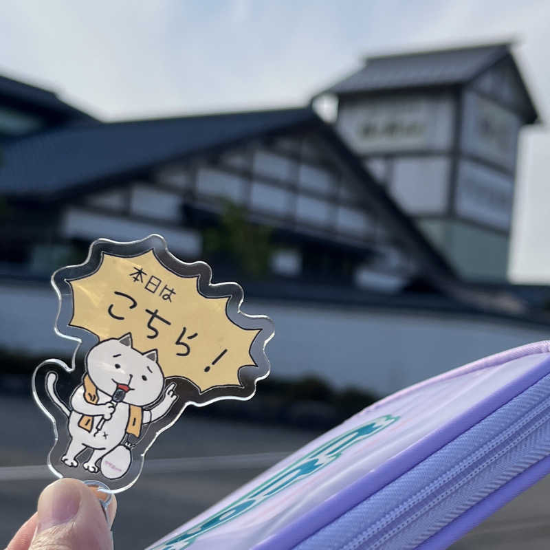 まおぞうさんの桂の関温泉 ゆーむのサ活写真