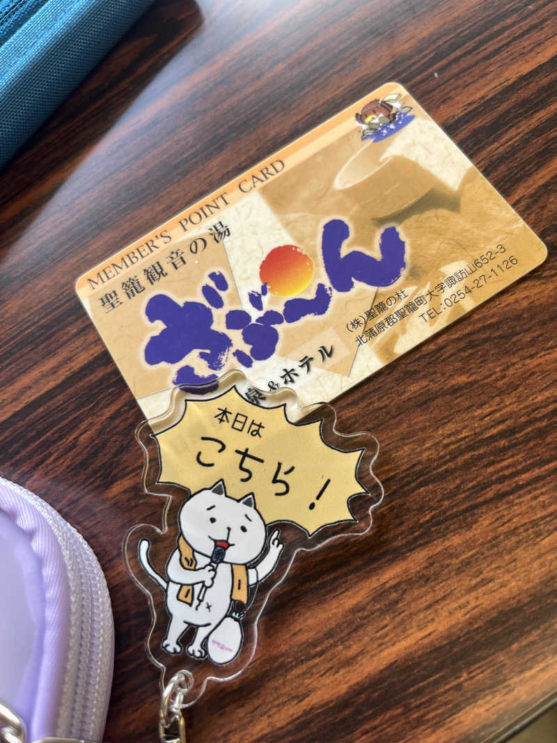 まおぞうさんの聖籠観音の湯 ざぶーんのサ活写真