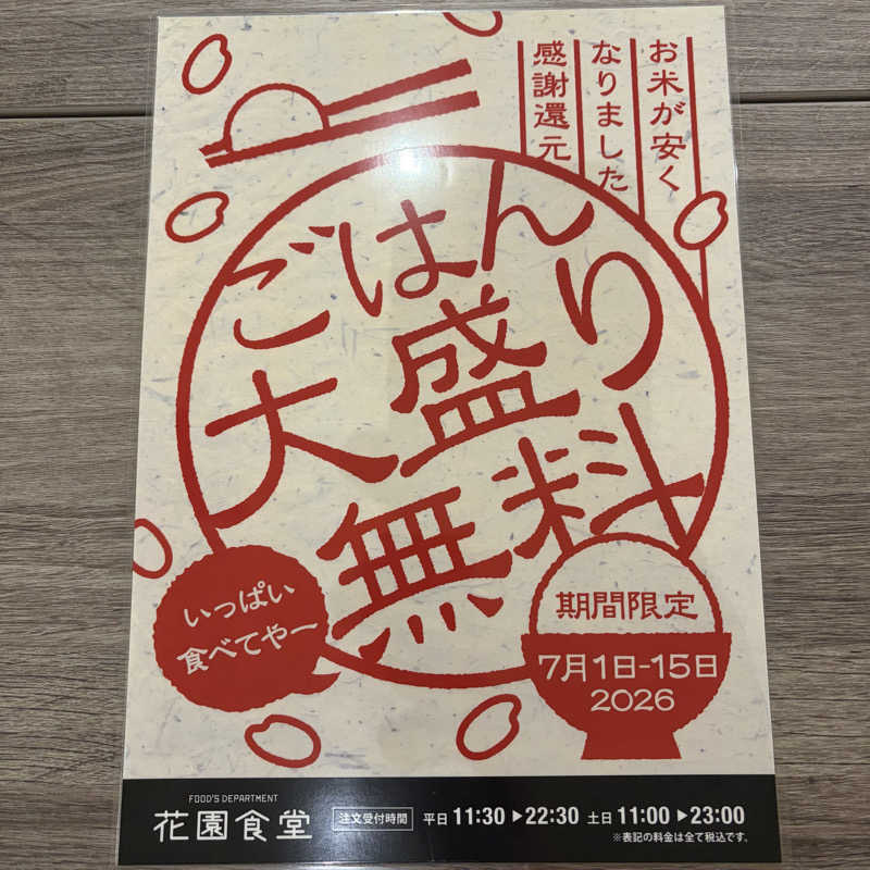 藤原さんさんの花園温泉 sauna kukkaのサ活写真