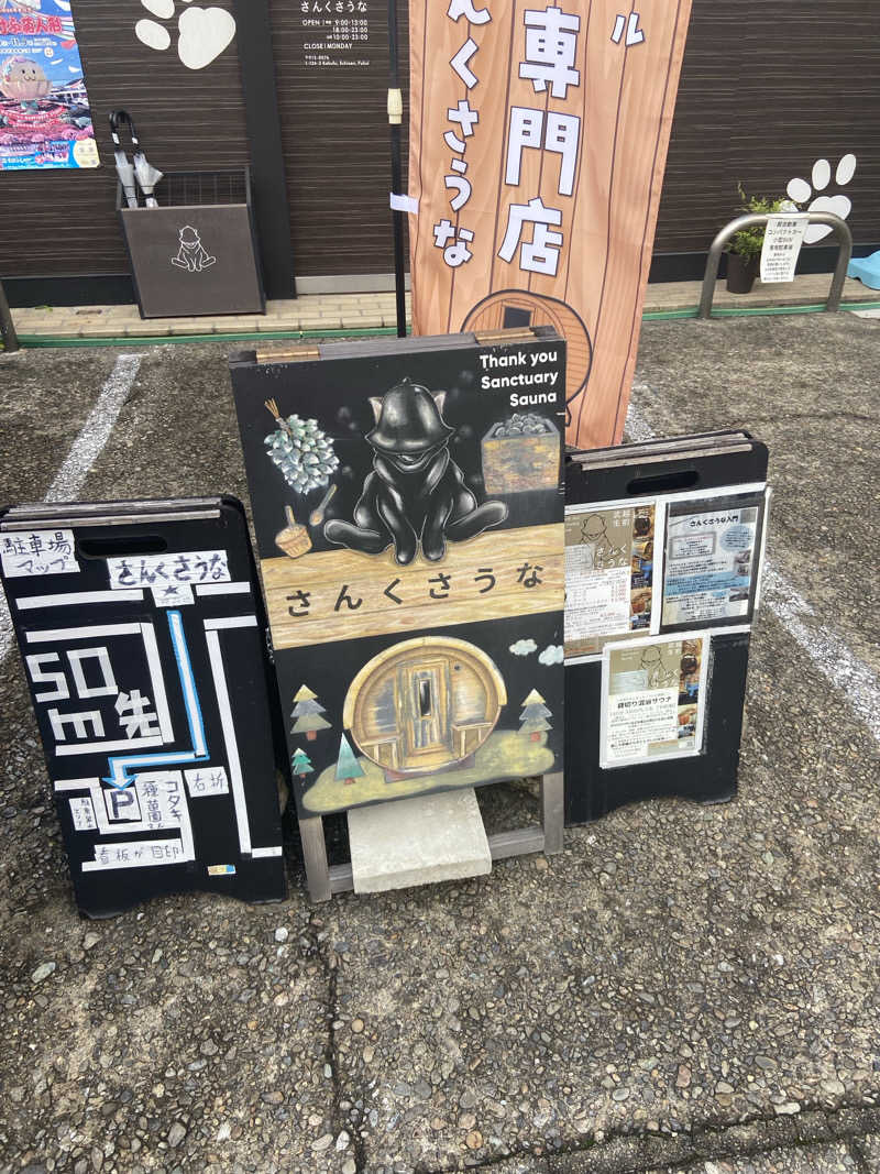 🥟さんのさんくさうなのサ活写真