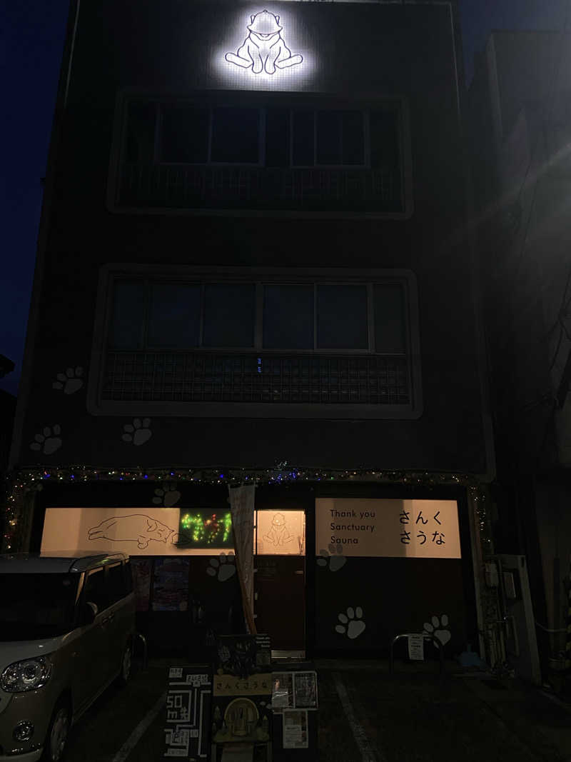 🥟さんのさんくさうなのサ活写真