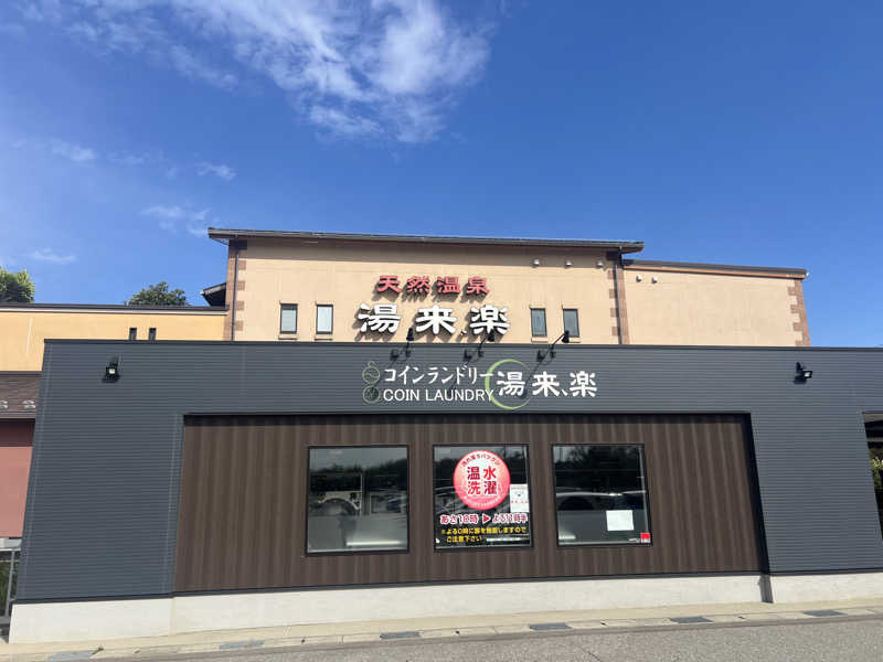 サウナまるさんの湯来楽 内灘店のサ活写真