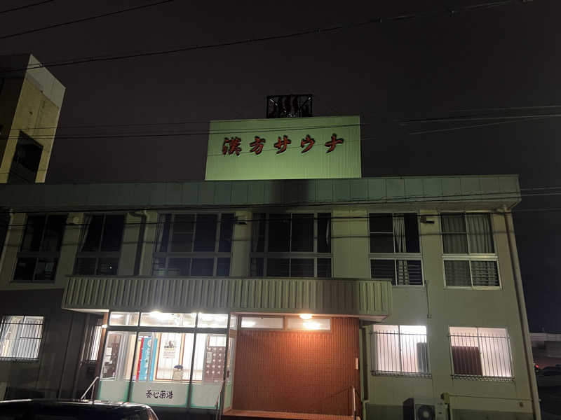 サウナまるさんの養心薬湯のサ活写真