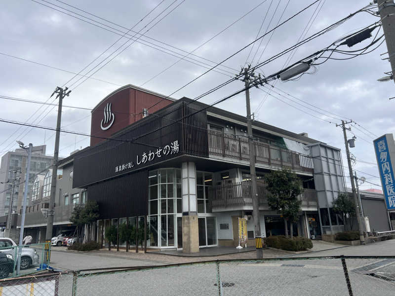 サウナまるさんの源泉掛け流し しあわせの湯のサ活写真