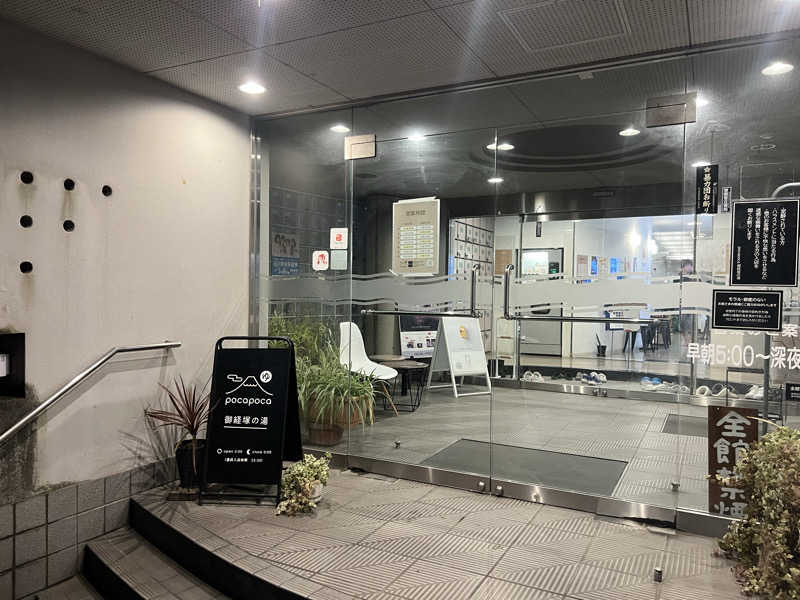 サウナまるさんのぽかぽか御経塚の湯のサ活写真