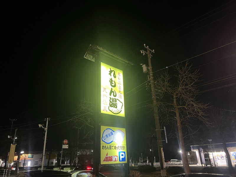 サウナまるさんの有松温泉元湯れもん湯のサ活写真