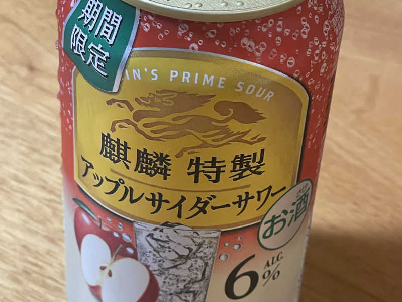 アップルサイダーサワー