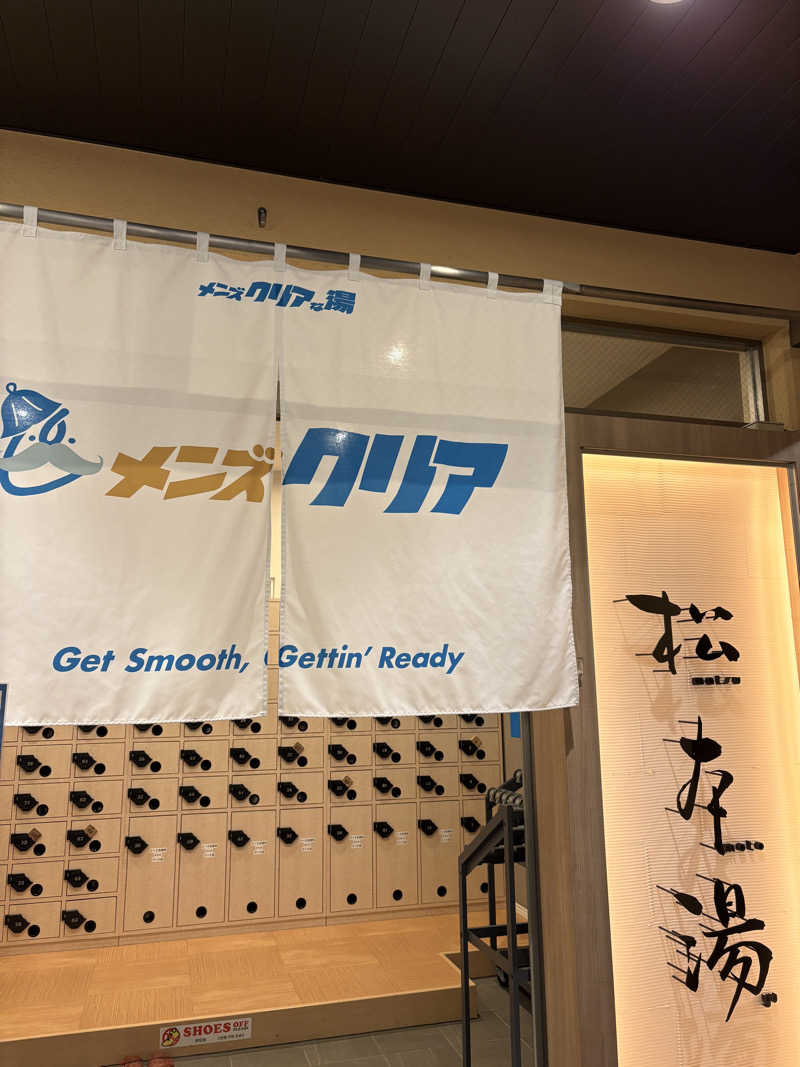 ヤジさんの松本湯のサ活写真