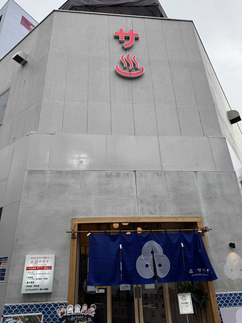 青い仮面さんの泊まれるサウナ屋さん 品川サウナのサ活写真